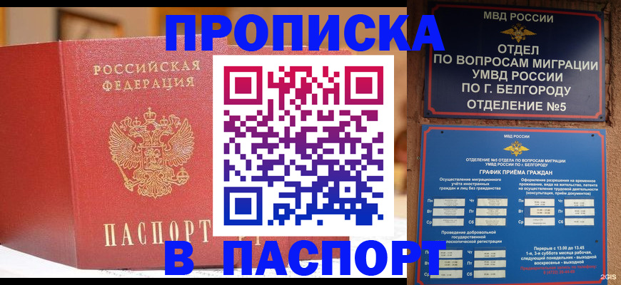 временная регистрация в квартире в Горячем Ключе