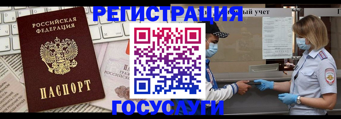 прописка в квартире в Горячем Ключе