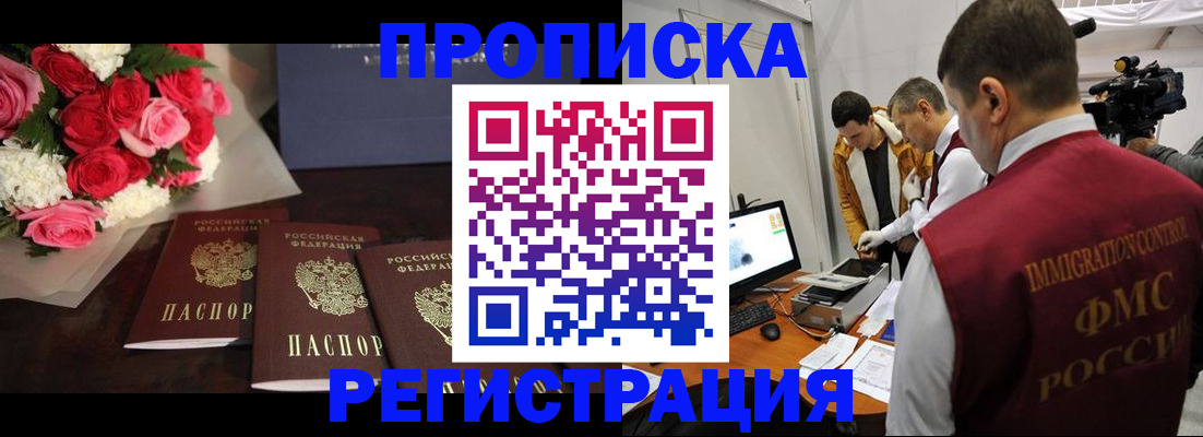 прописка в Горячем Ключе