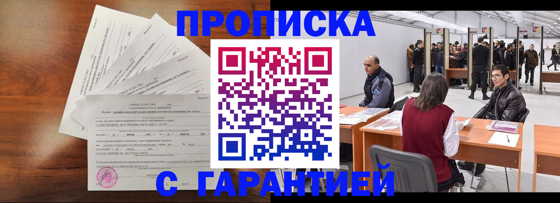 временная регистрация адрес в Горячем Ключе