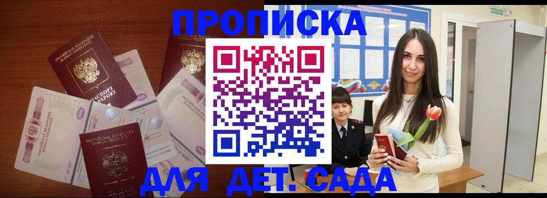 прописка для военкомата в Горячем Ключе